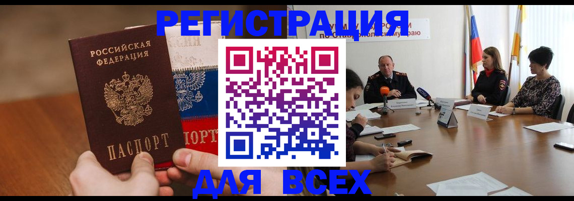 прописка для школы в Кодинске