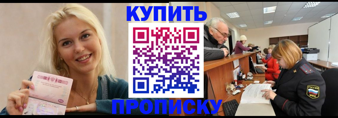 прописка регистрация в Кодинске