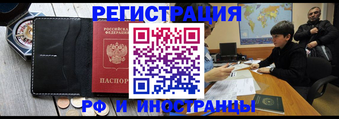 прописка в Кодинске