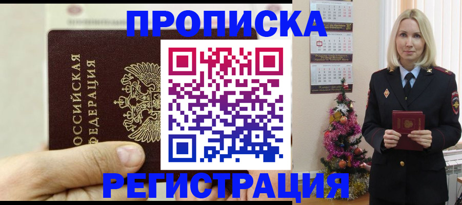 прописка для военкомата в Кодинске