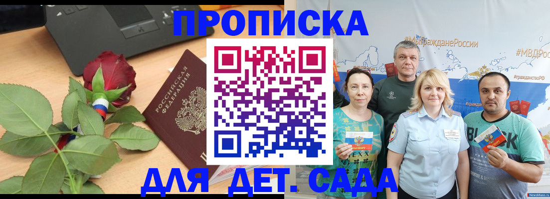 прописка штамп в Кодинске